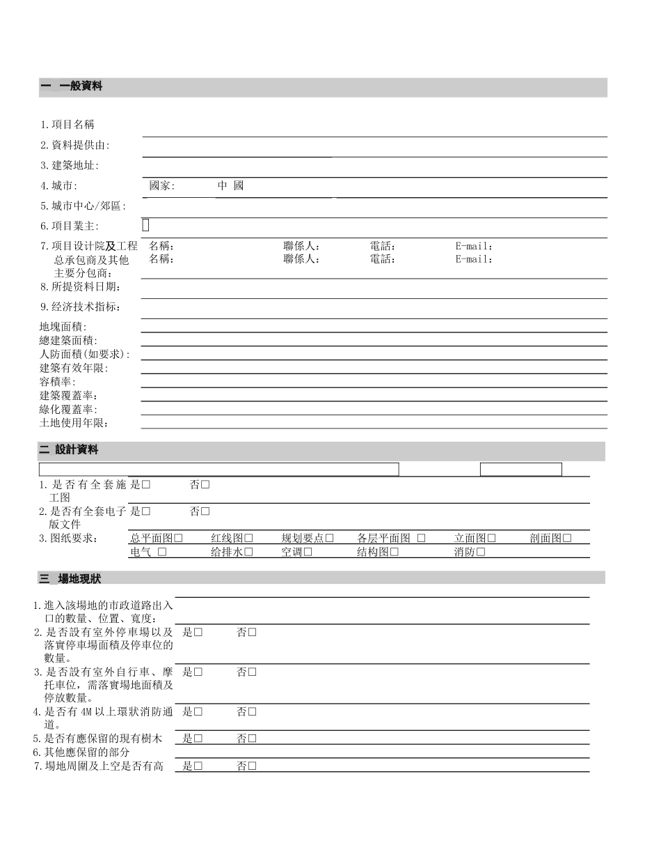 建筑资料调查表.doc_第1页