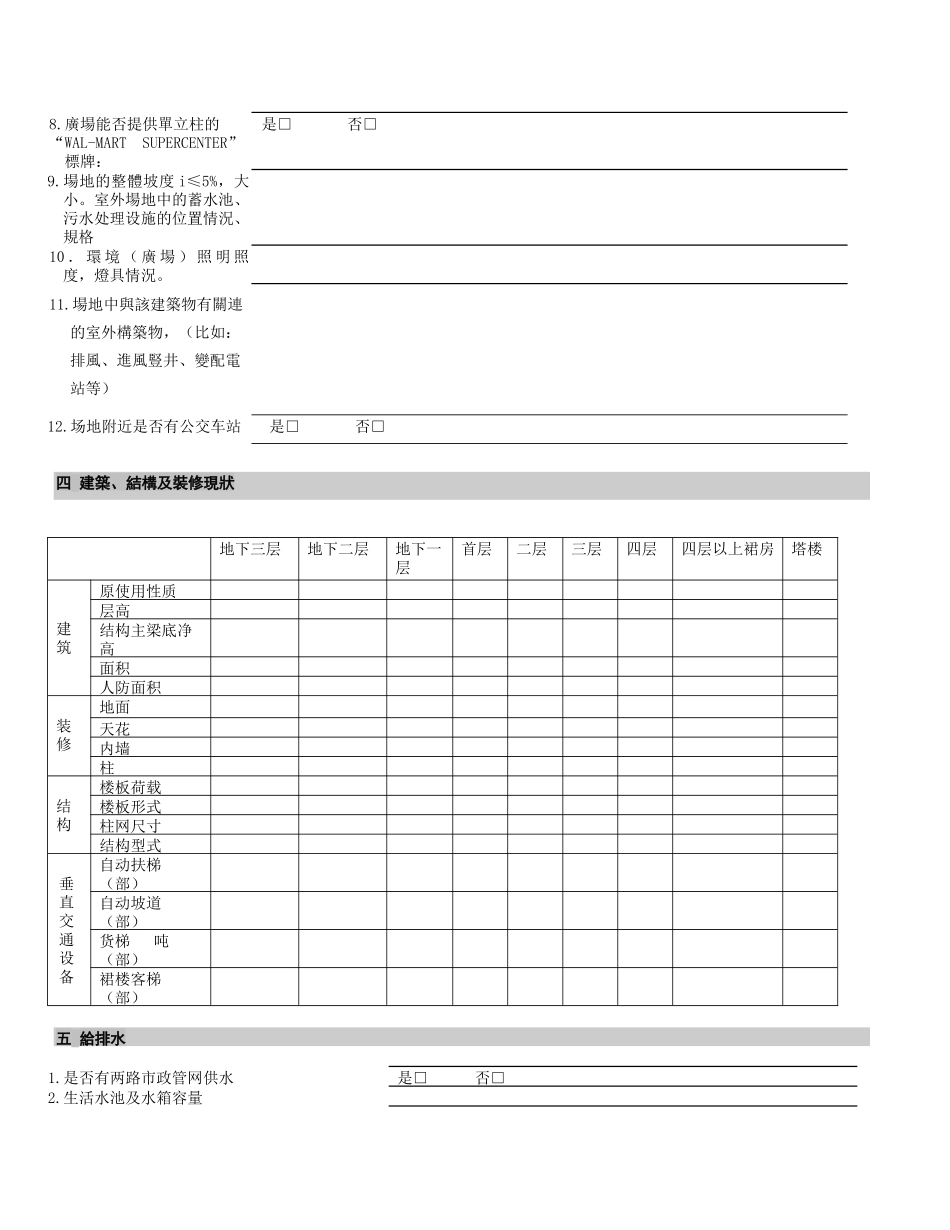 建筑资料调查表.doc_第3页