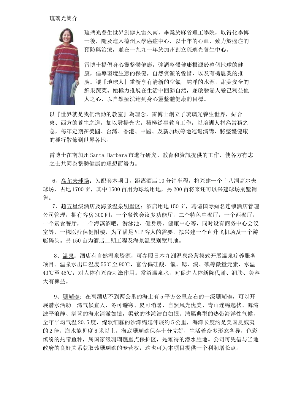 健康度假酒店项目的可行性报告.doc_第2页