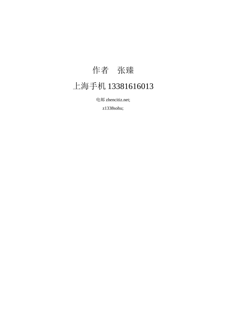 健康体检管理中心商业计划书.doc_第2页