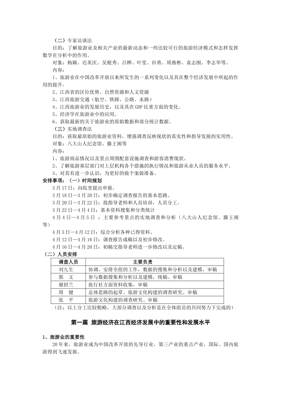 江西旅游经济发展调查报告.doc_第3页