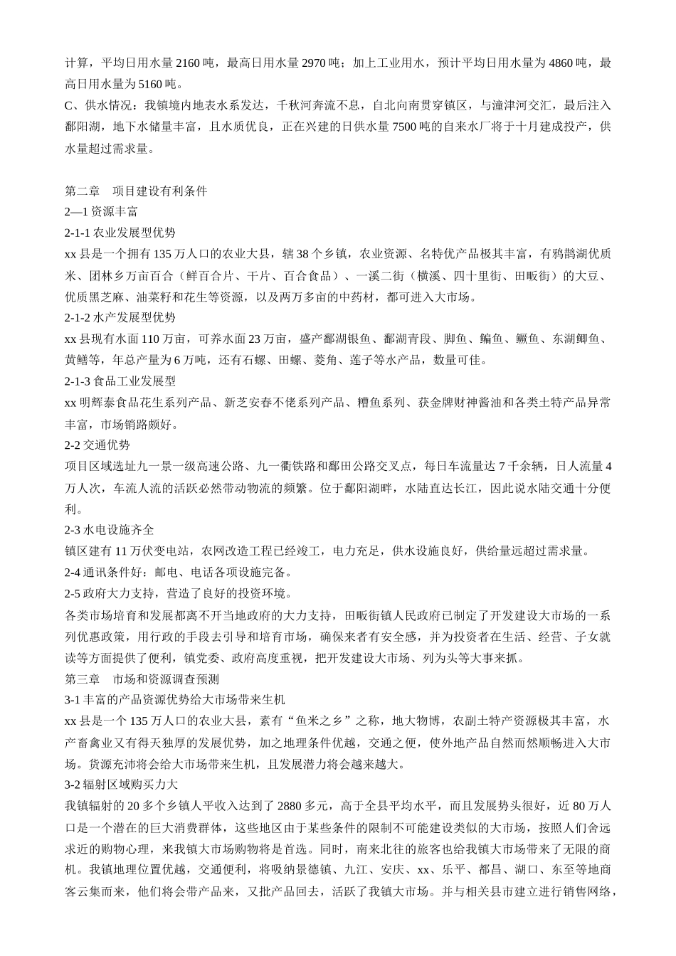 江西省某某县波北商品交易大市场可行性报告.doc_第3页