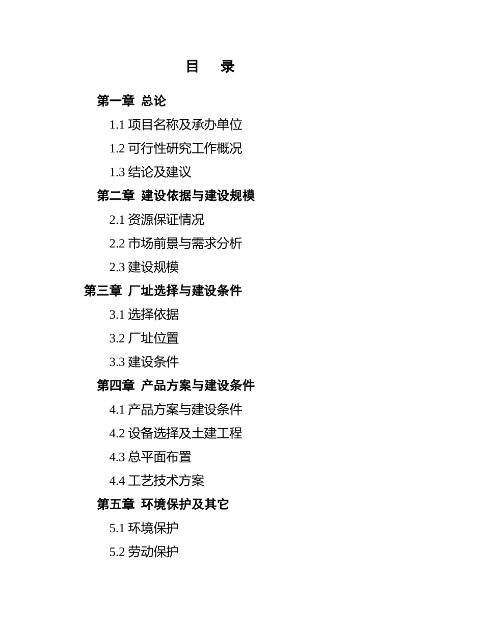 江西省某某县精制食油厂年产万吨精制山茶油.doc_第2页