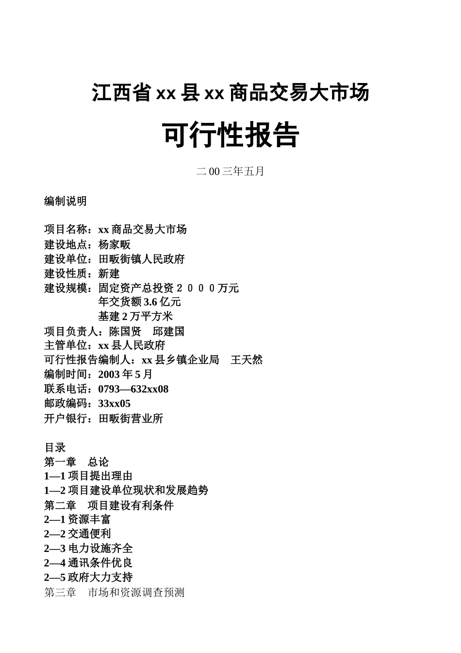 江西省某某县某某商品交易大市场.doc_第1页