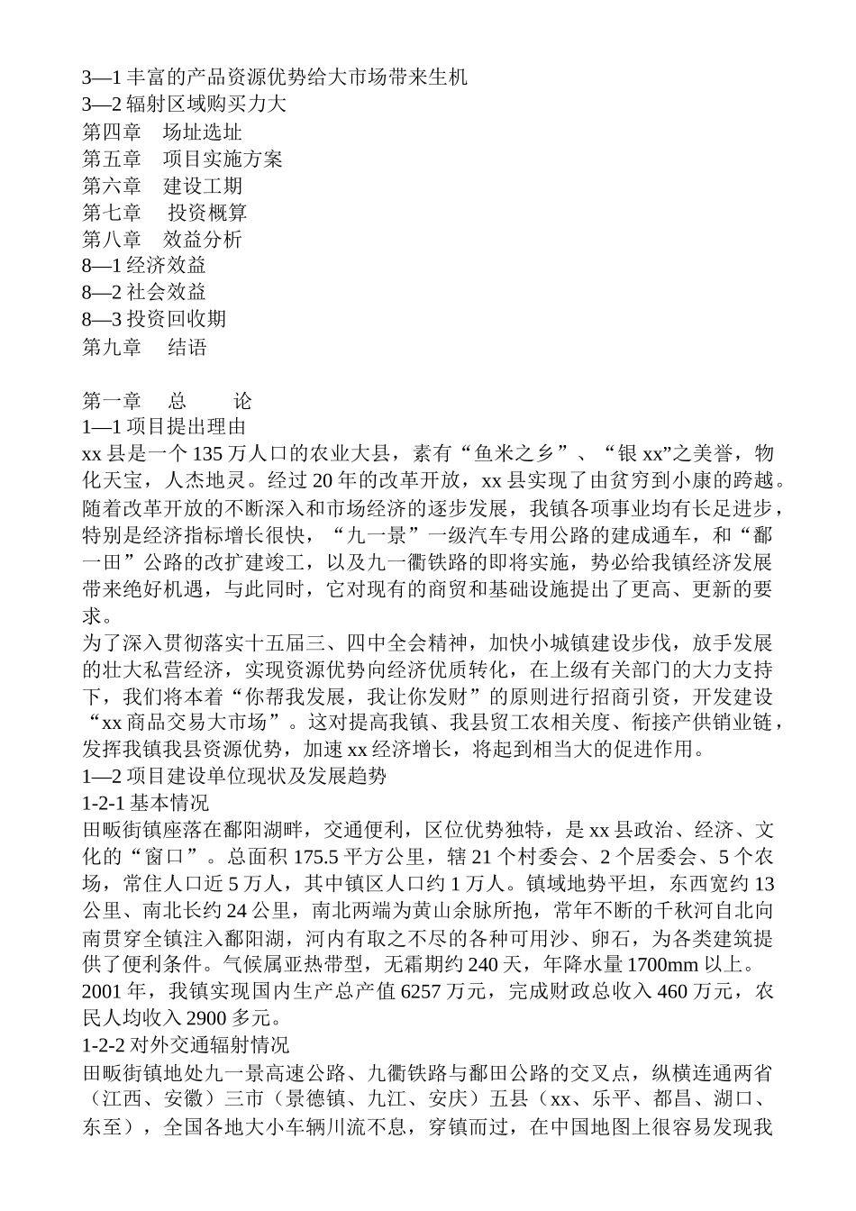 江西省某某县某某商品交易大市场.doc_第2页