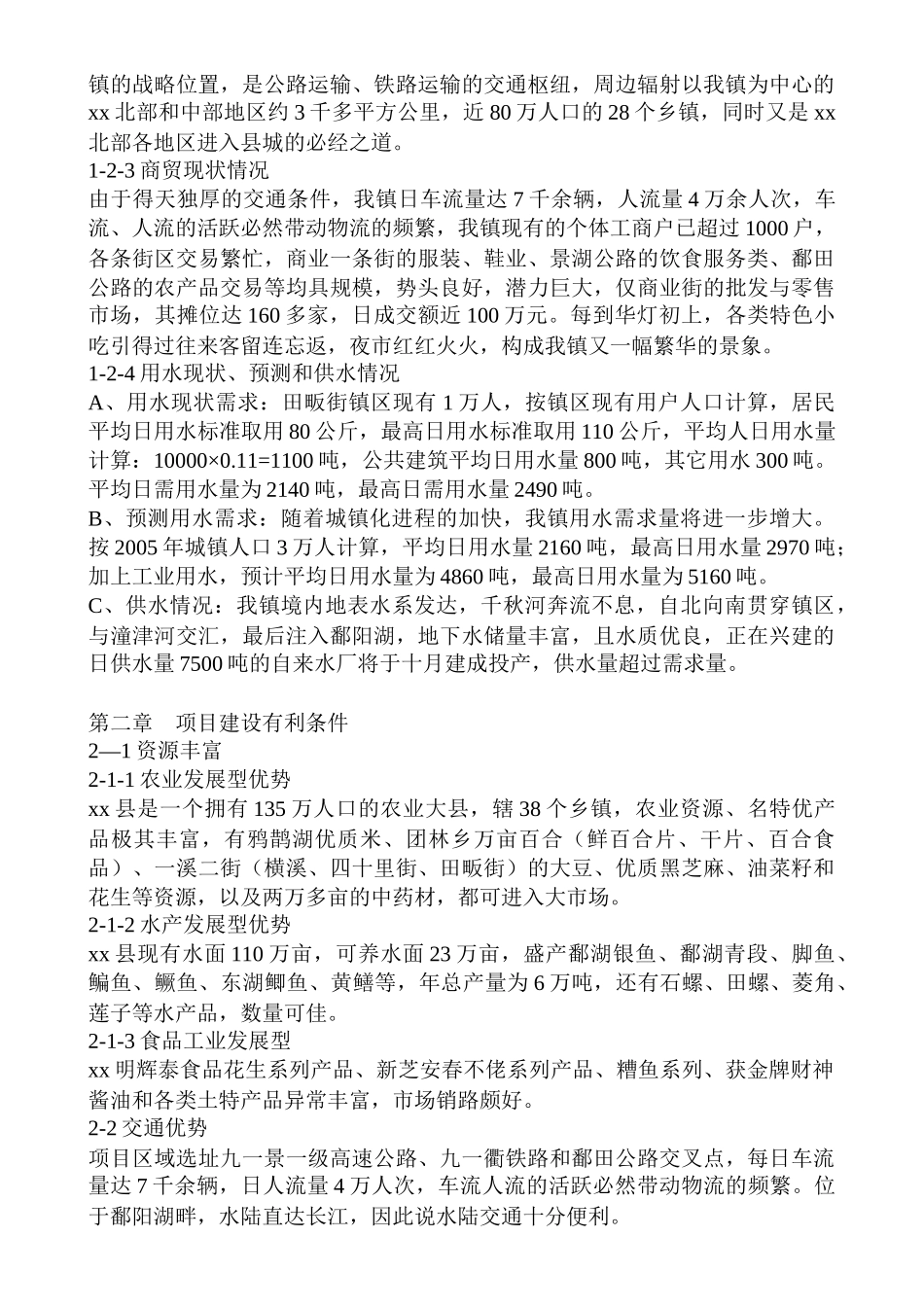 江西省某某县某某商品交易大市场.doc_第3页