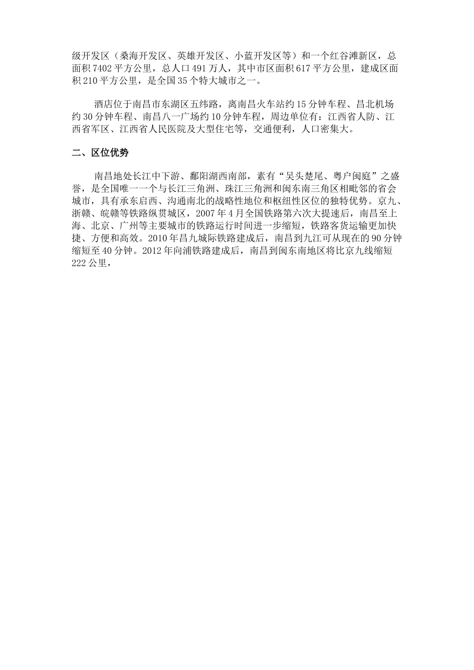 江西省人防培训中心商业投资计划书.doc_第3页