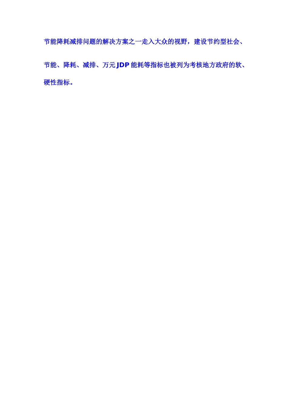 节能产品商业计划书.doc_第2页