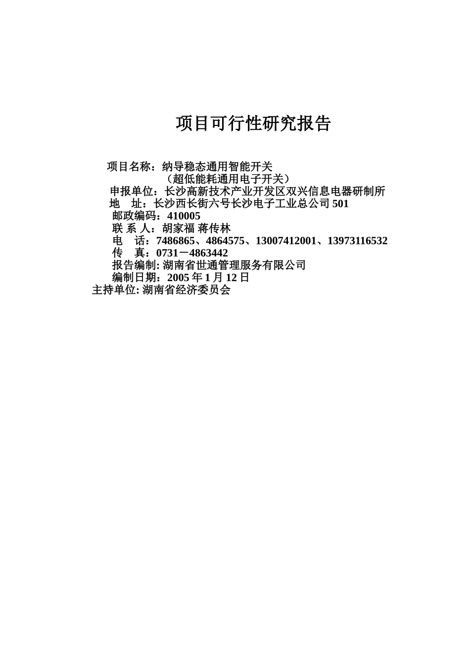 节能开关项目可研.doc_第1页