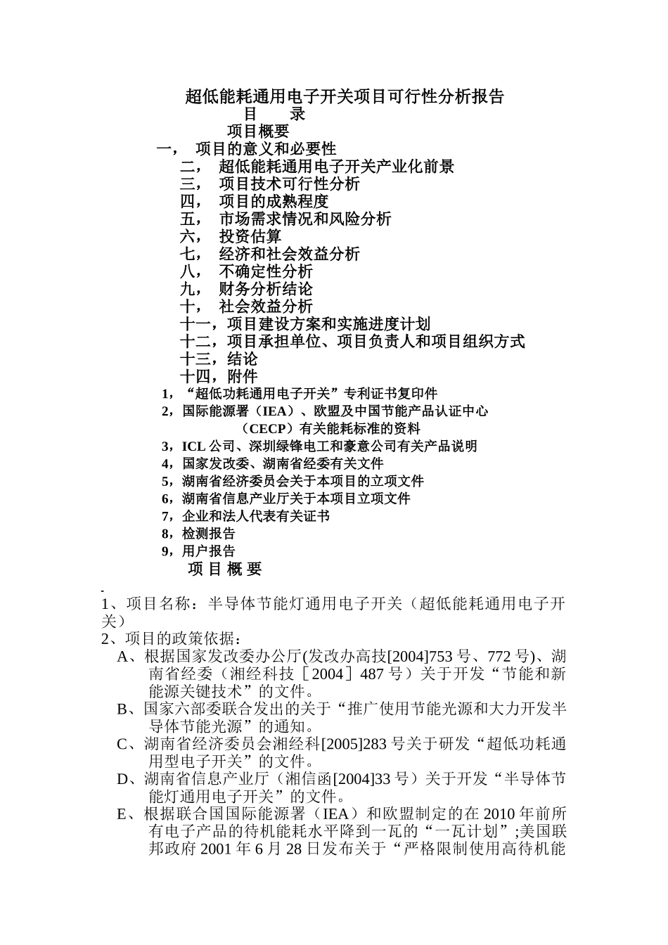 节能开关项目可研.doc_第2页