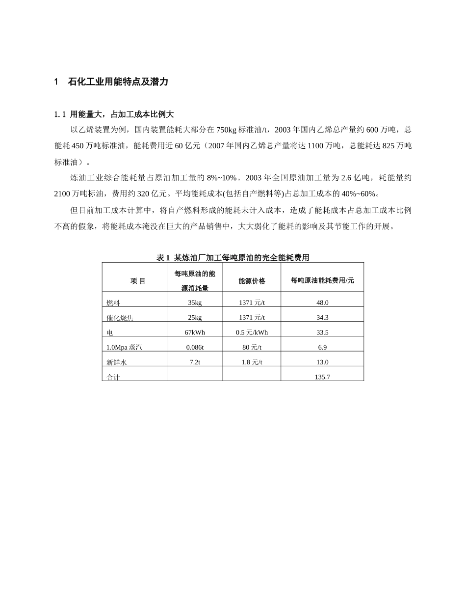 节能原理、能耗计算与评价.doc_第3页