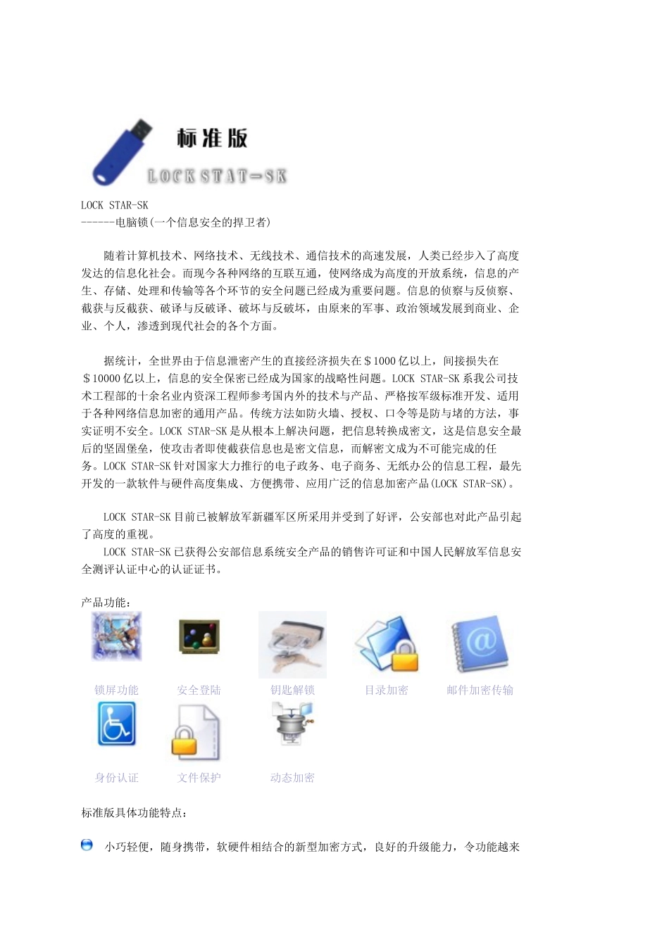 捷诚信息安全商业计划书.doc_第2页