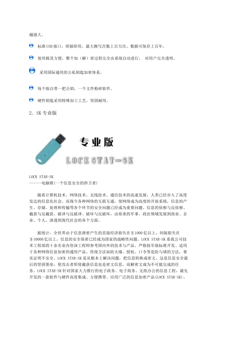 捷诚信息安全商业计划书.doc_第3页