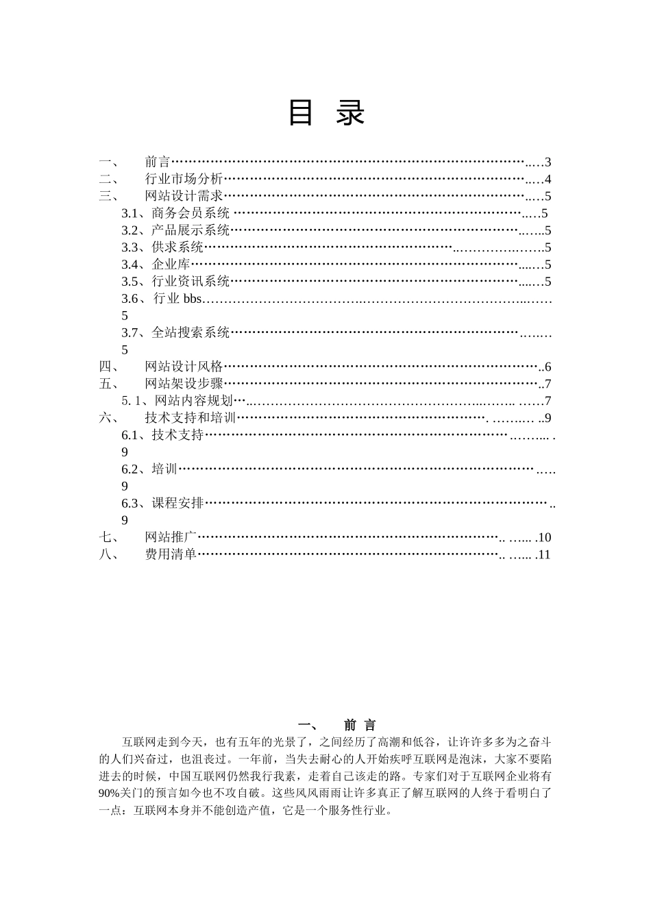 今日泵阀网项目方案书.doc_第2页