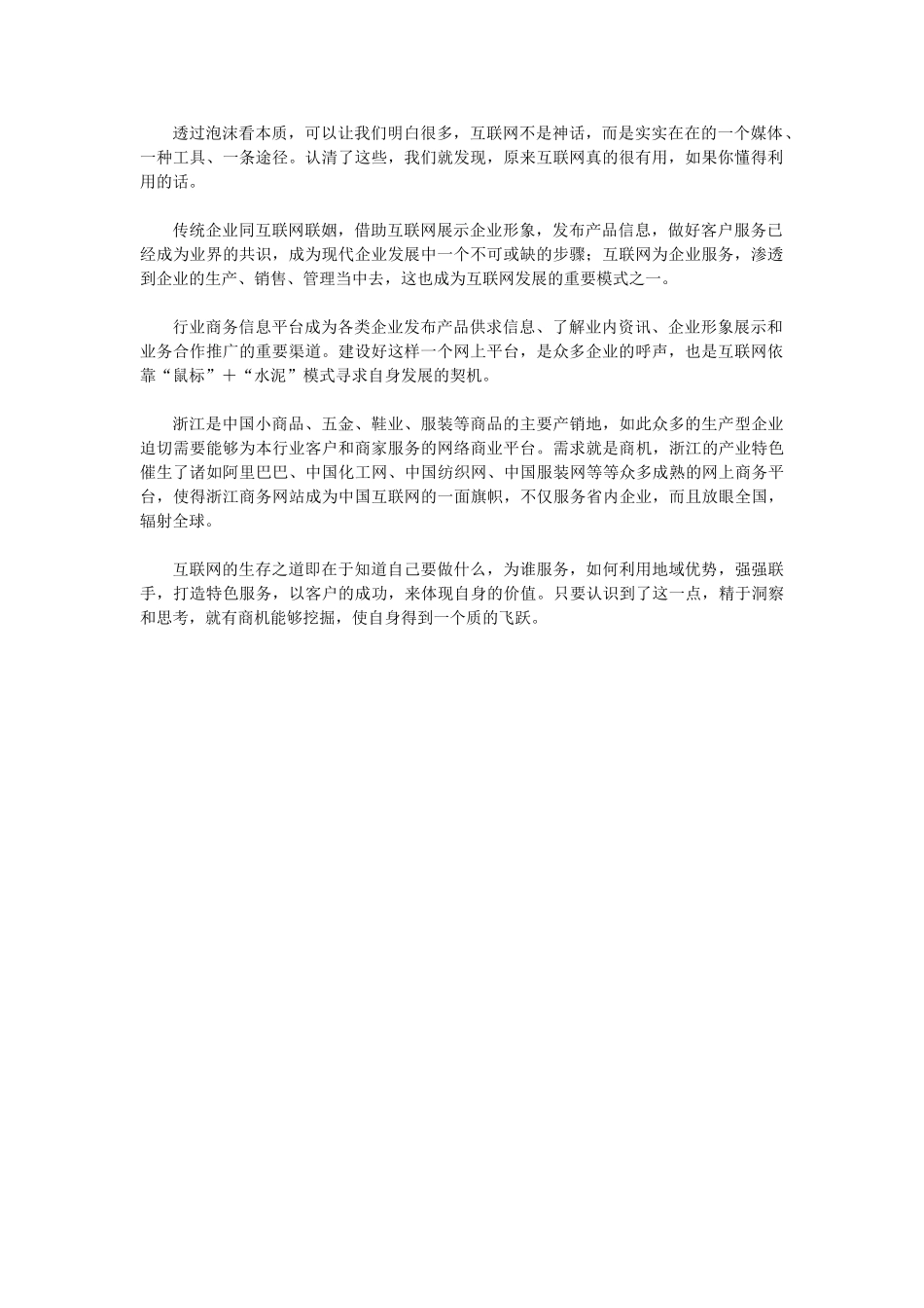今日泵阀网项目方案书.doc_第3页