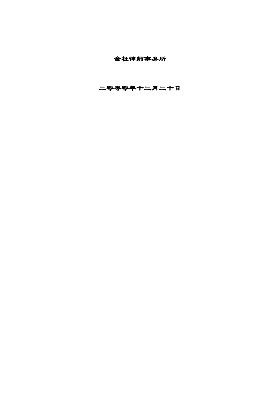金川公司项目建议书.doc_第2页