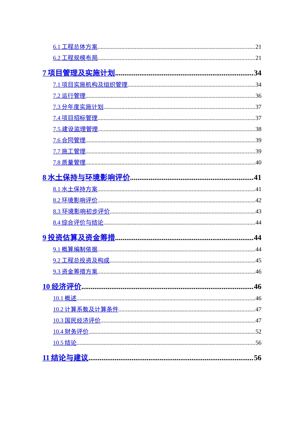 金地农场节水可行性报告.doc_第2页
