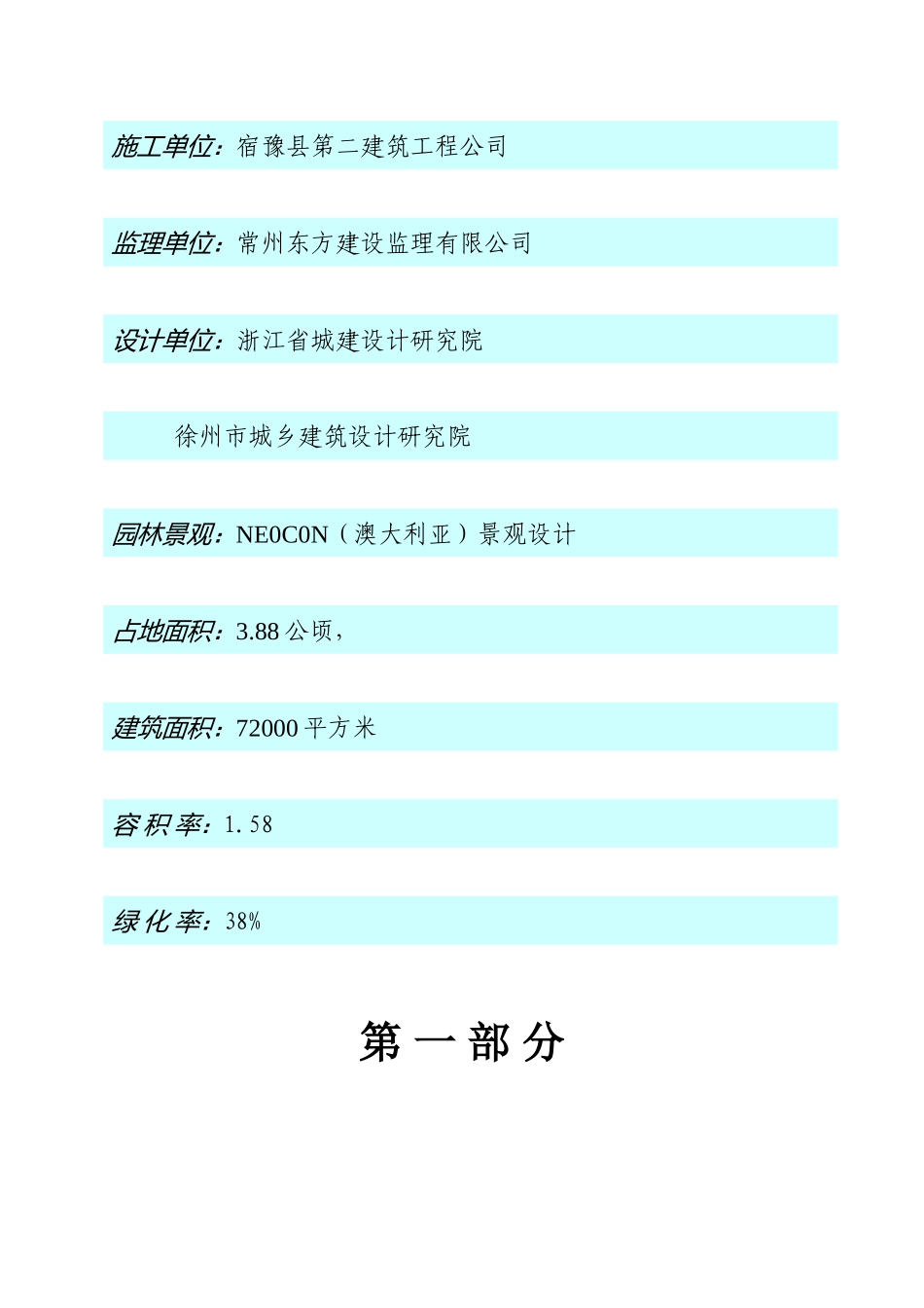金谷.盛世康城项目商业.doc_第3页