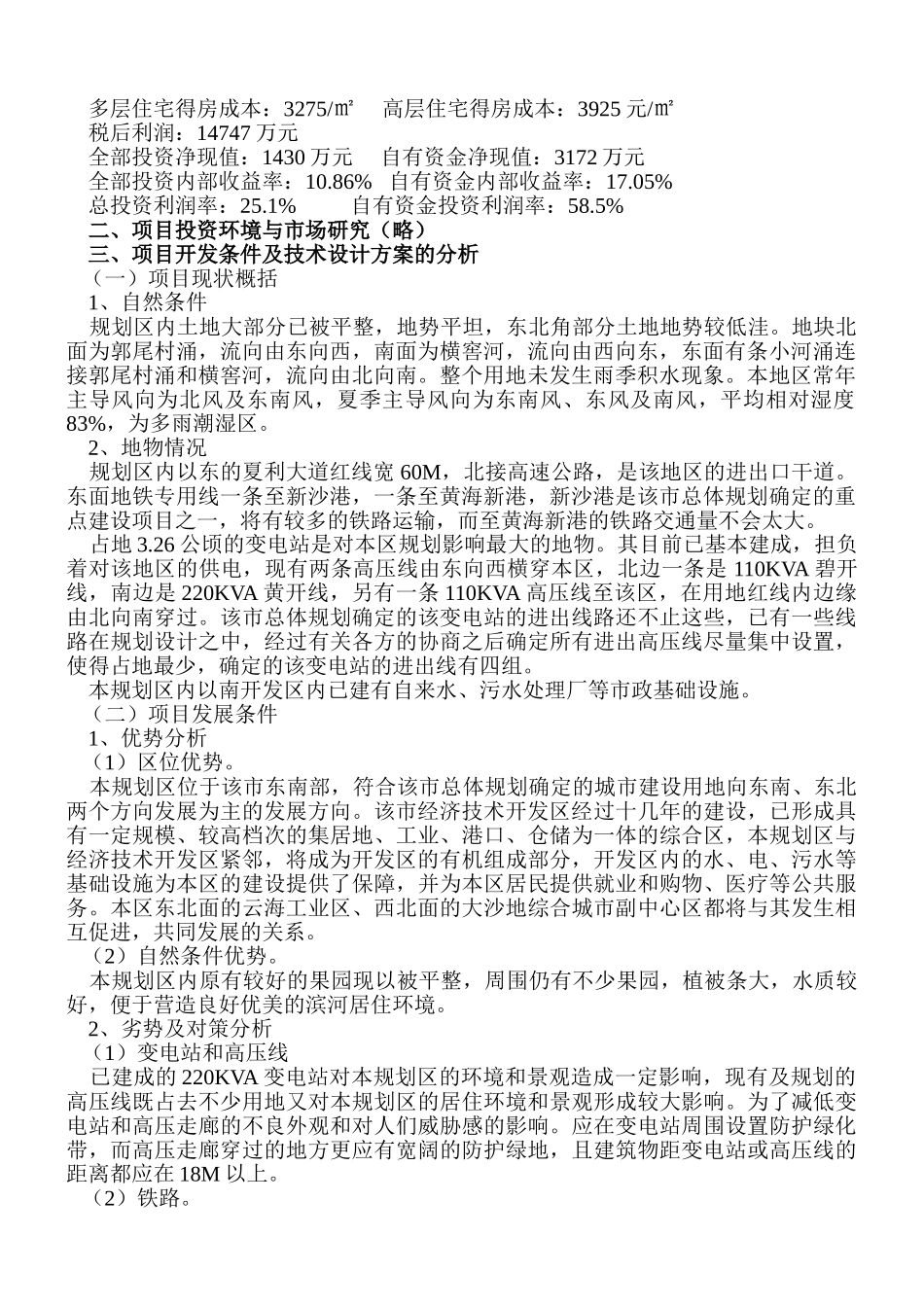 金辉广场项目可行性报告.doc_第2页