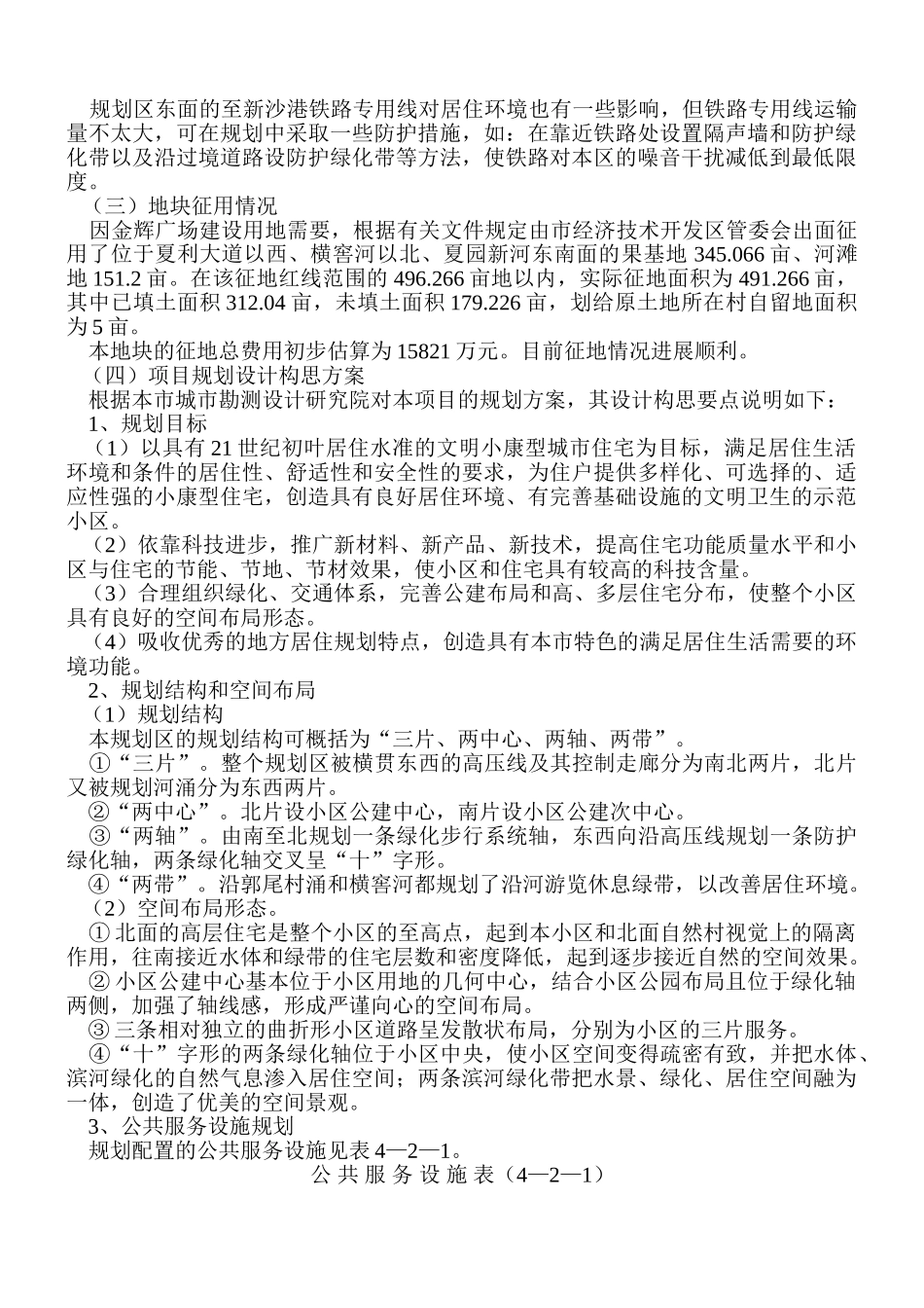 金辉广场项目可行性报告.doc_第3页
