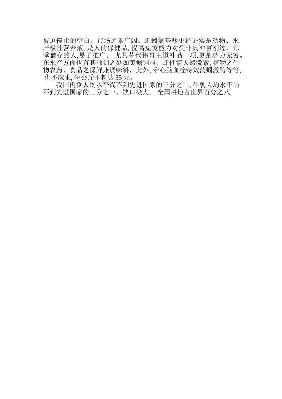 金山朱泾科技生态园区变废为宝投资.doc_第3页