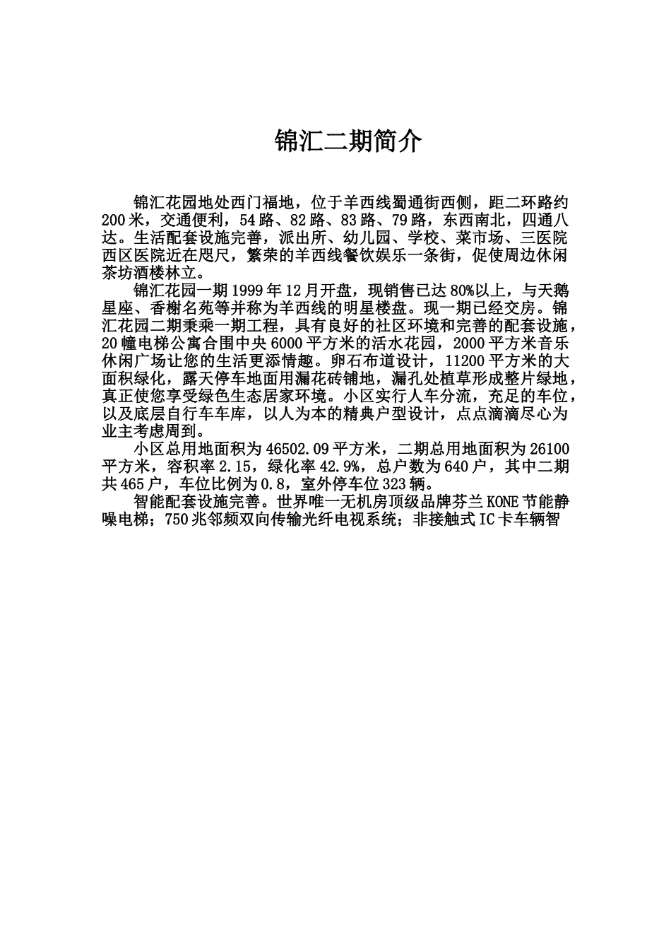 锦汇二期简介.doc_第1页