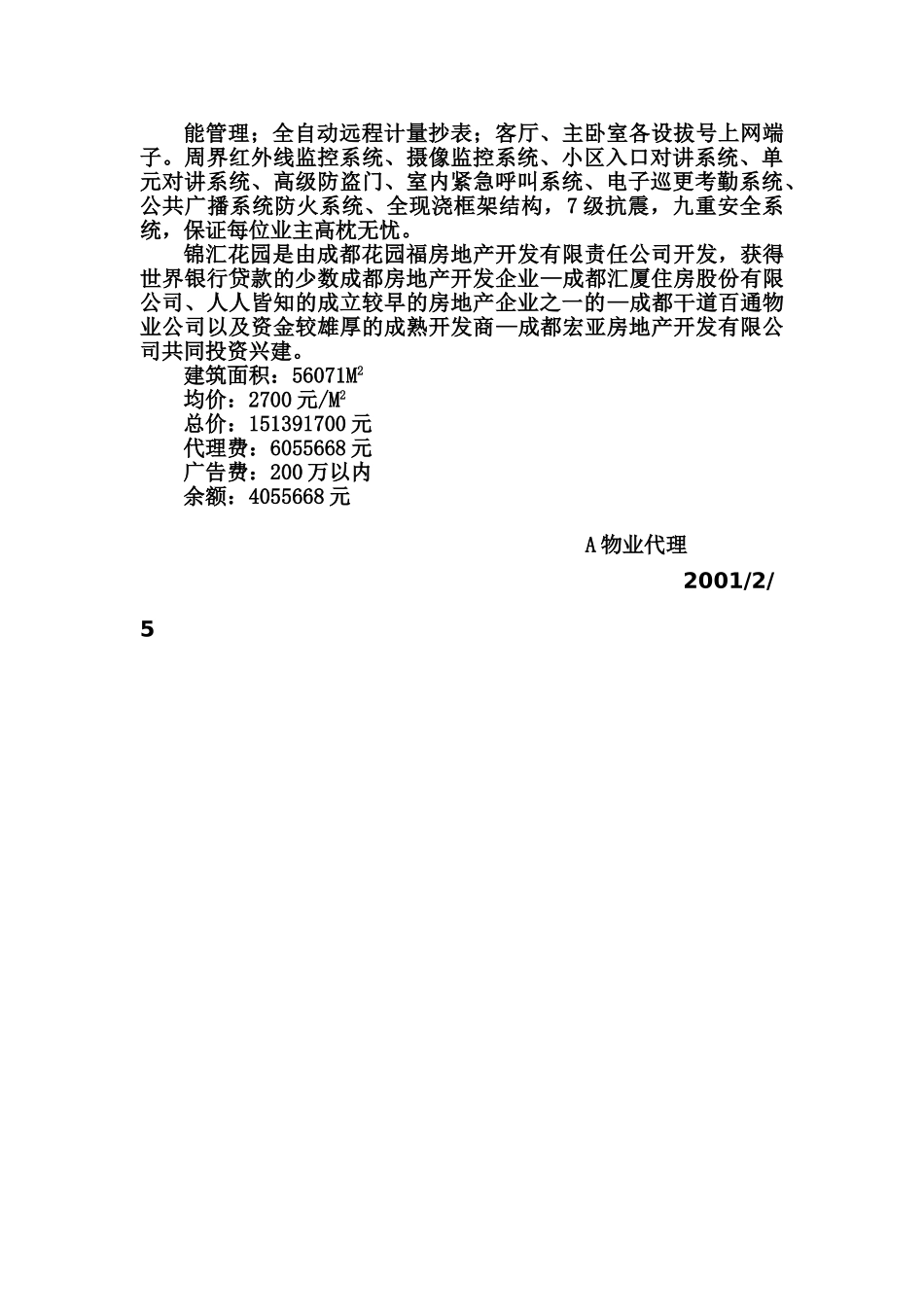 锦汇二期简介.doc_第2页