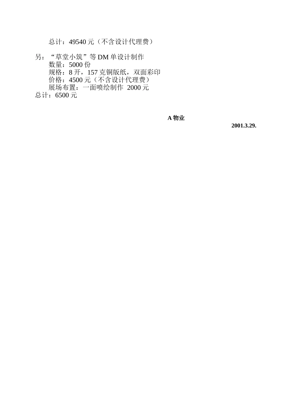 锦汇二期近期广告项目预算.doc_第2页