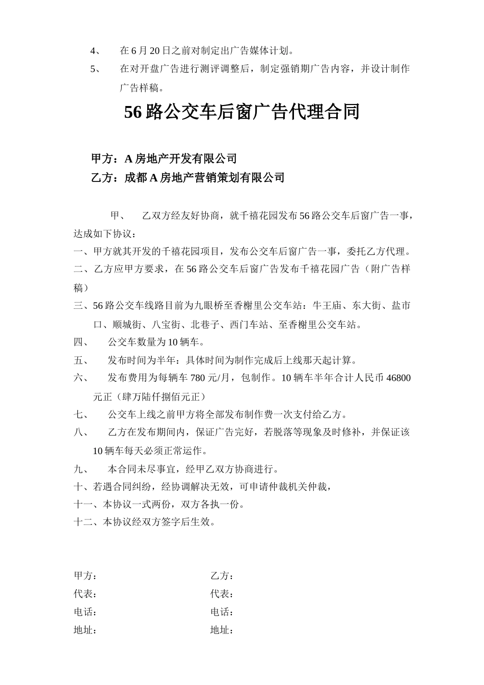 锦汇花园策划工作计划.doc_第2页