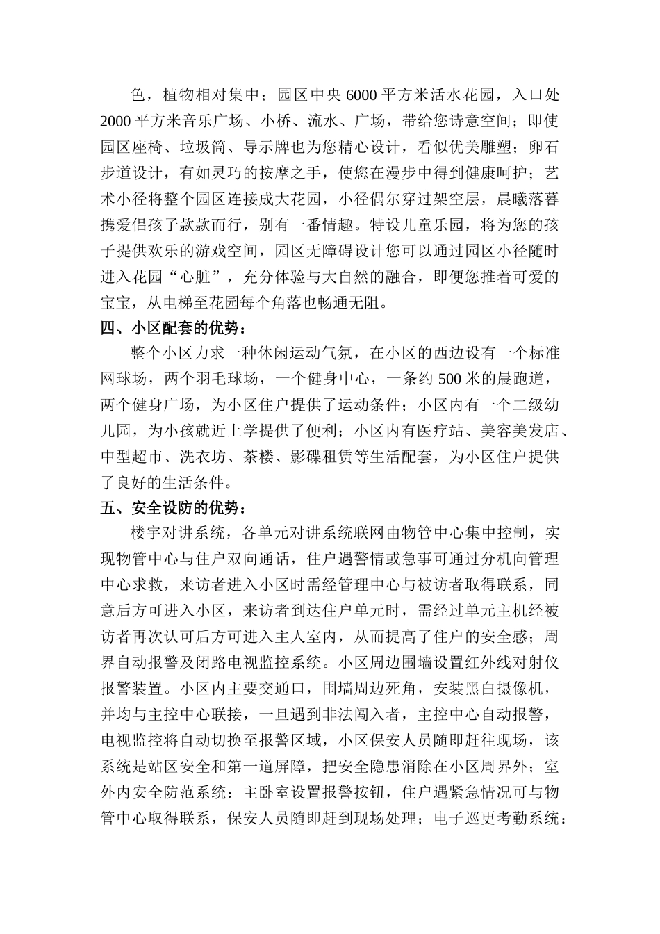 锦汇花园的五大优势.doc_第2页