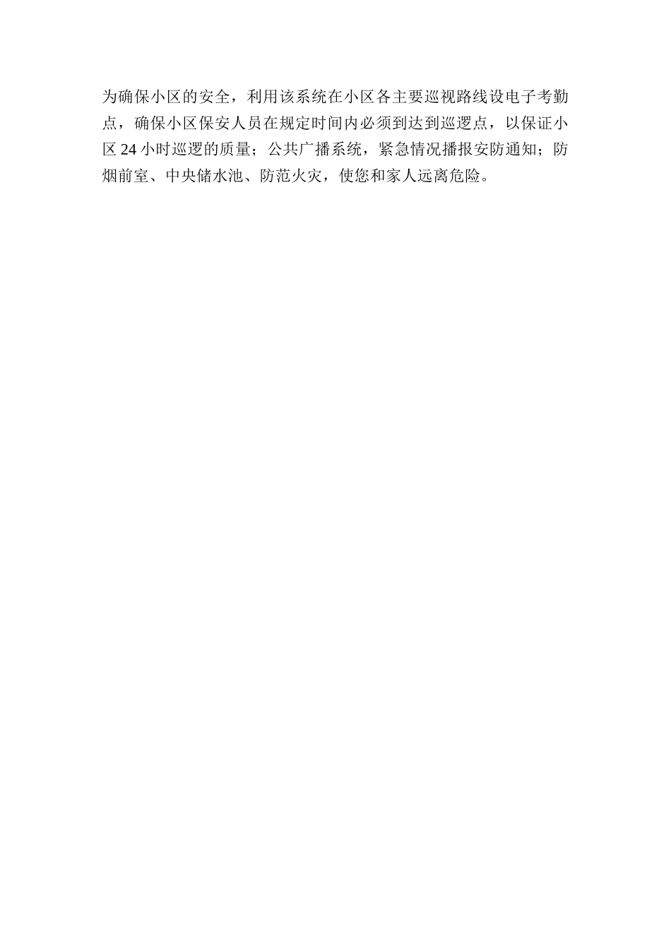 锦汇花园的五大优势.doc_第3页