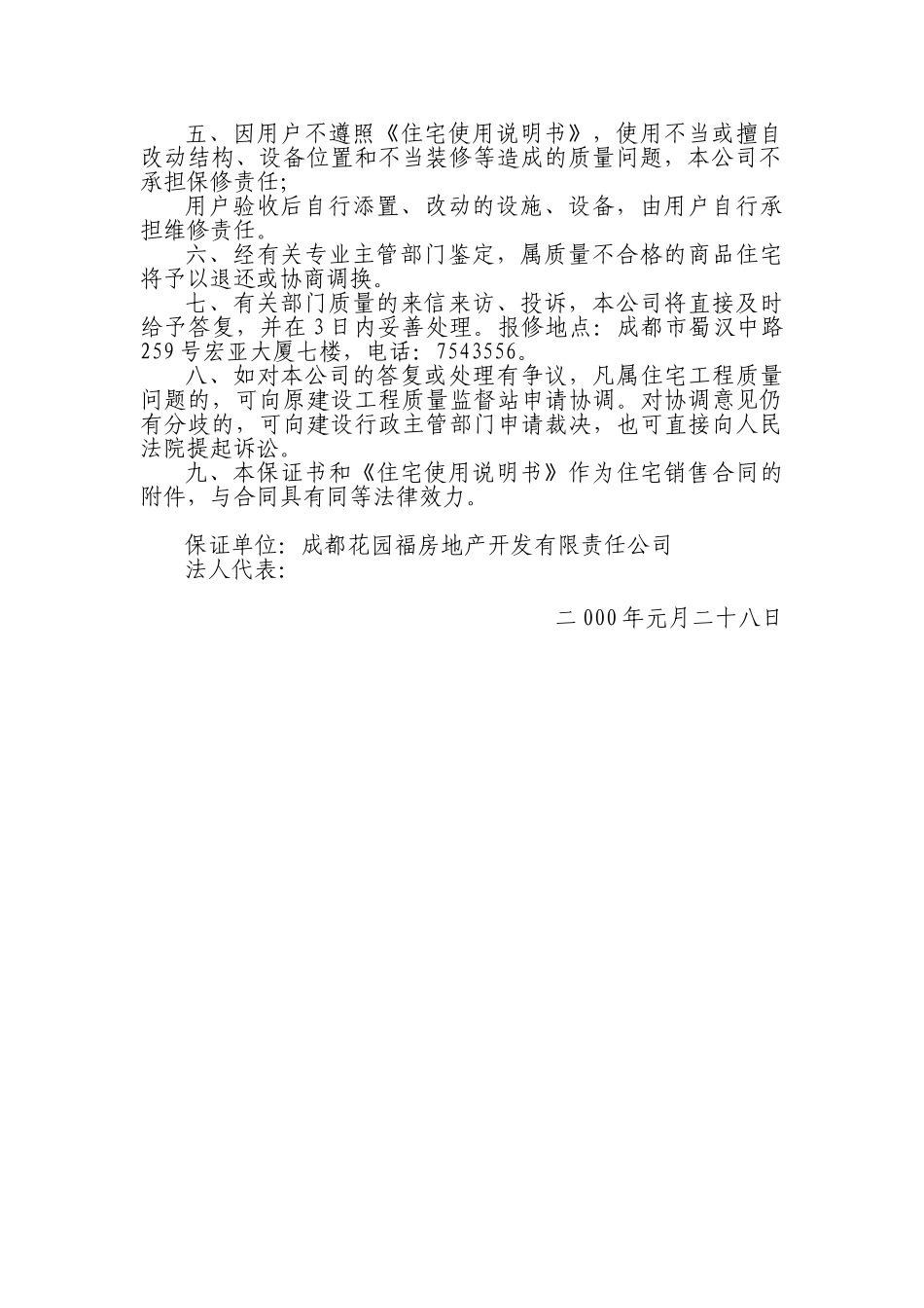 锦汇花园质量保证书.doc_第2页