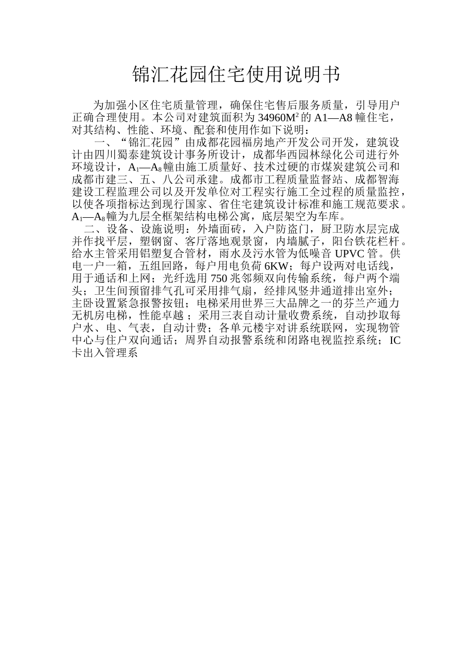 锦汇花园住宅使用说明书.doc_第1页