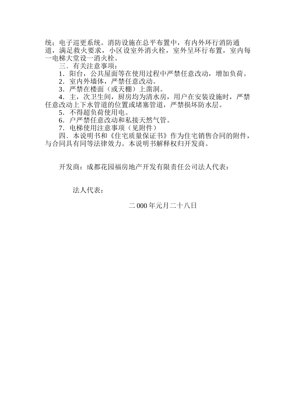 锦汇花园住宅使用说明书.doc_第2页