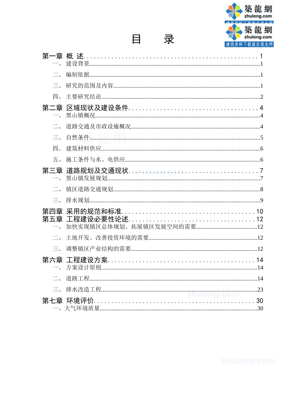 锦州市某镇排水管道可研报告.doc_第1页