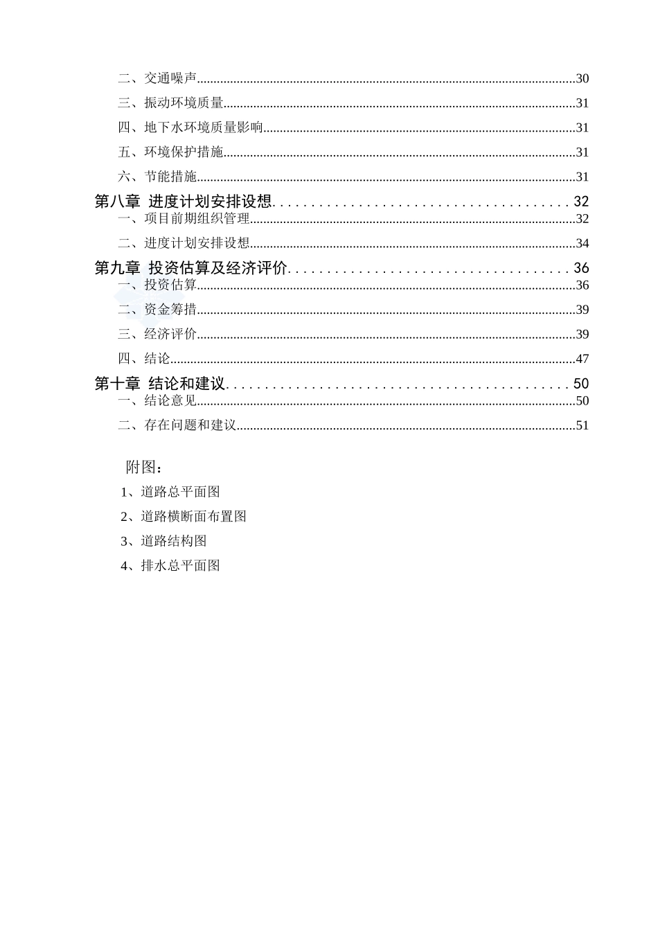 锦州市某镇排水管道可研报告.doc_第2页