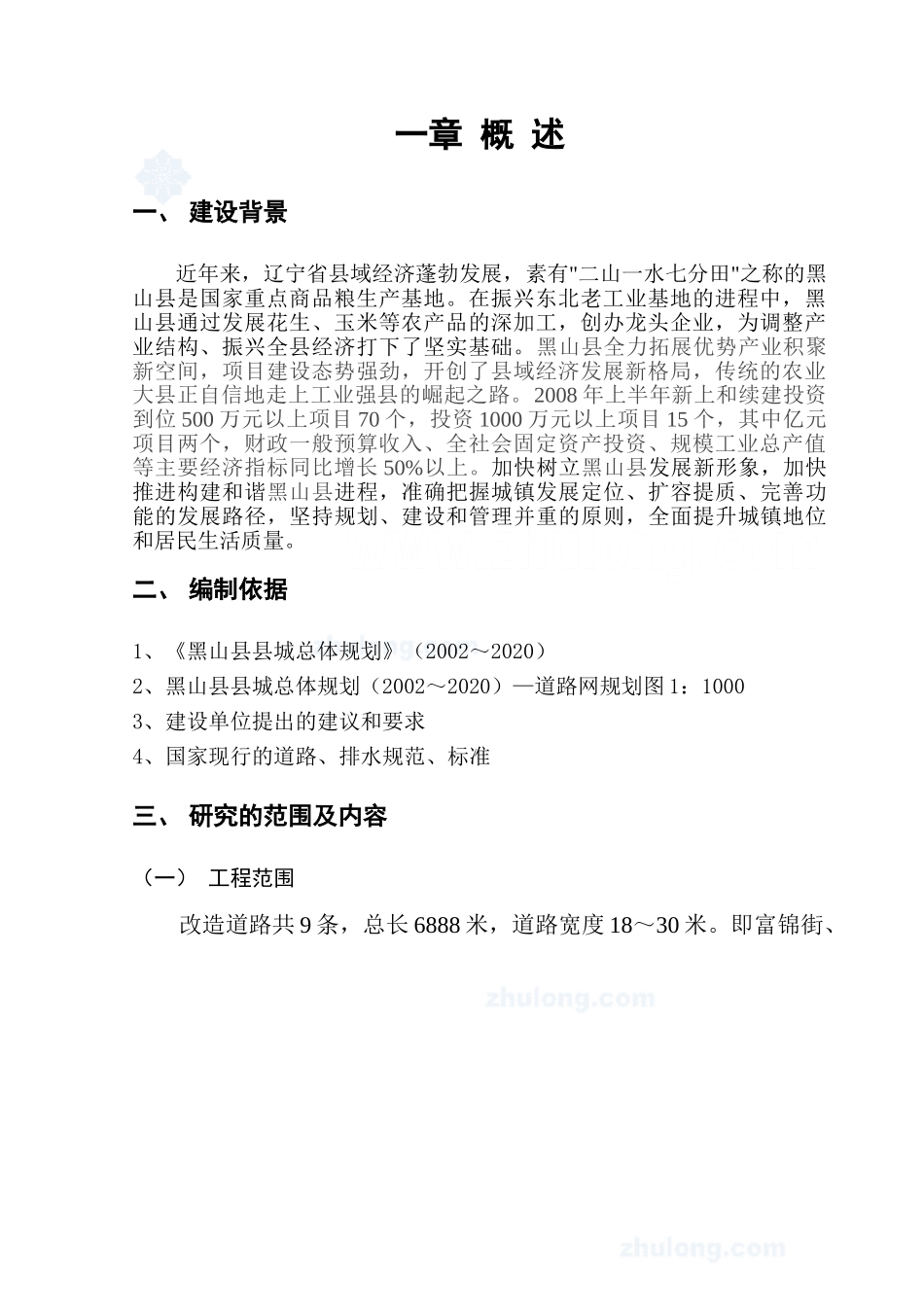 锦州市某镇排水管道可研报告.doc_第3页