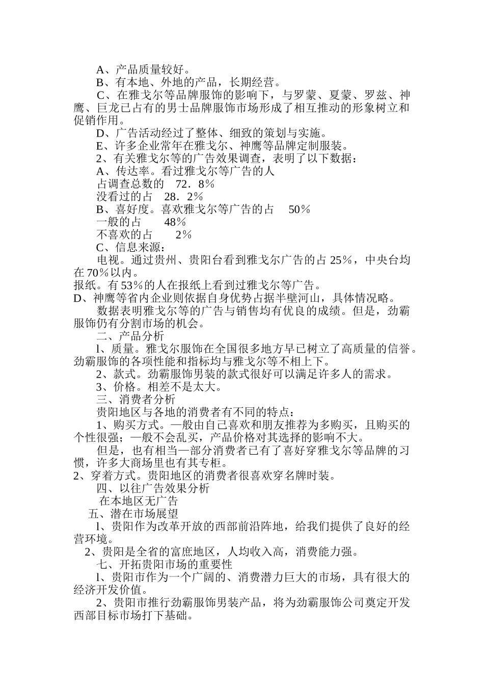 劲霸服饰庆典策划案.doc_第2页
