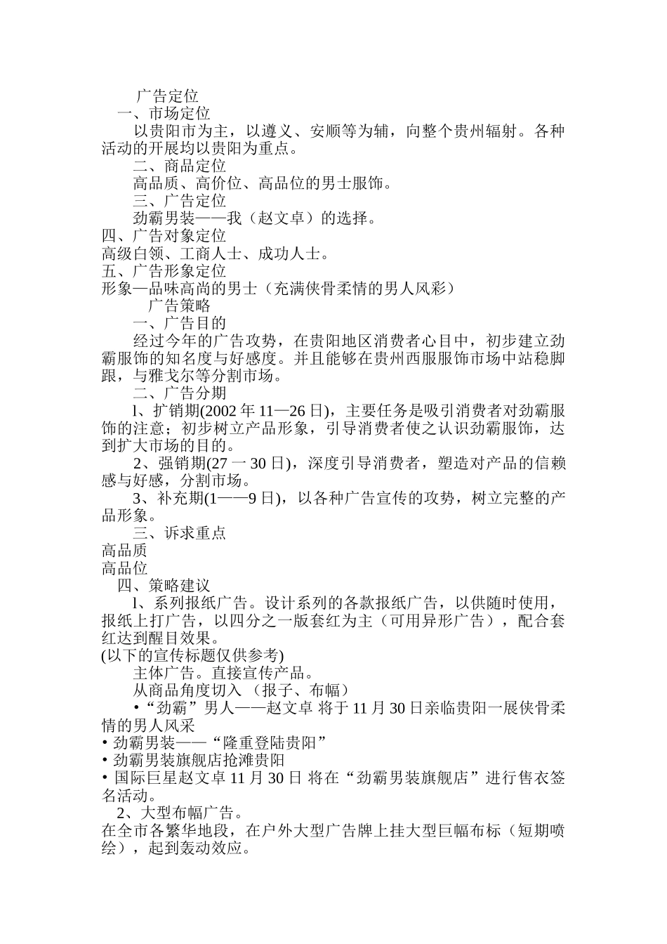 劲霸服饰庆典策划案.doc_第3页