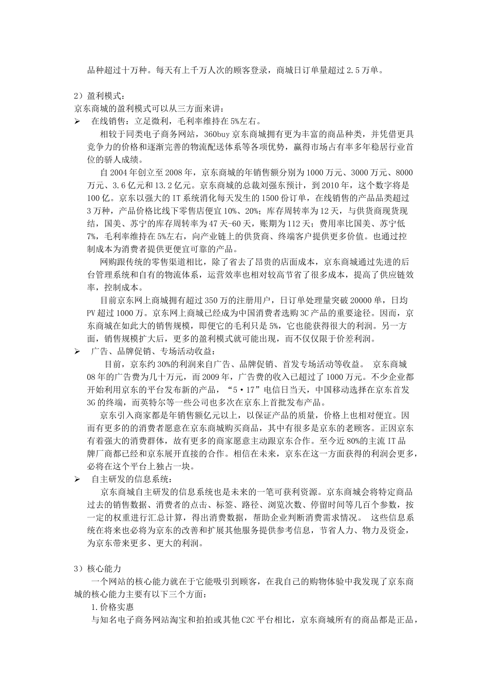京东商城分析报告.doc_第3页
