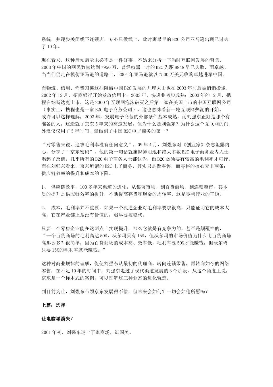 京东商城历程.doc_第2页