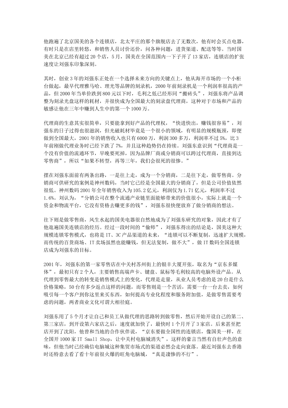 京东商城历程.doc_第3页