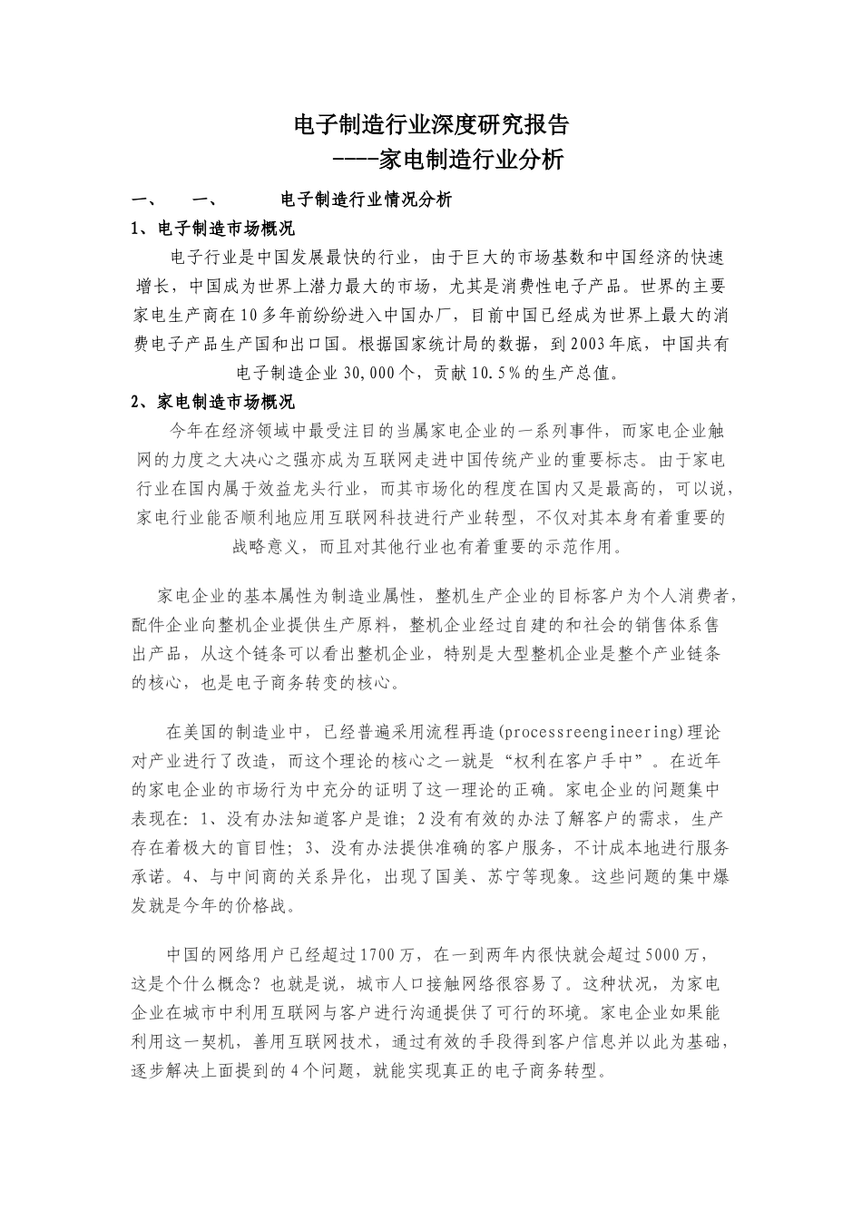 经济发展运行研究报告.doc_第2页