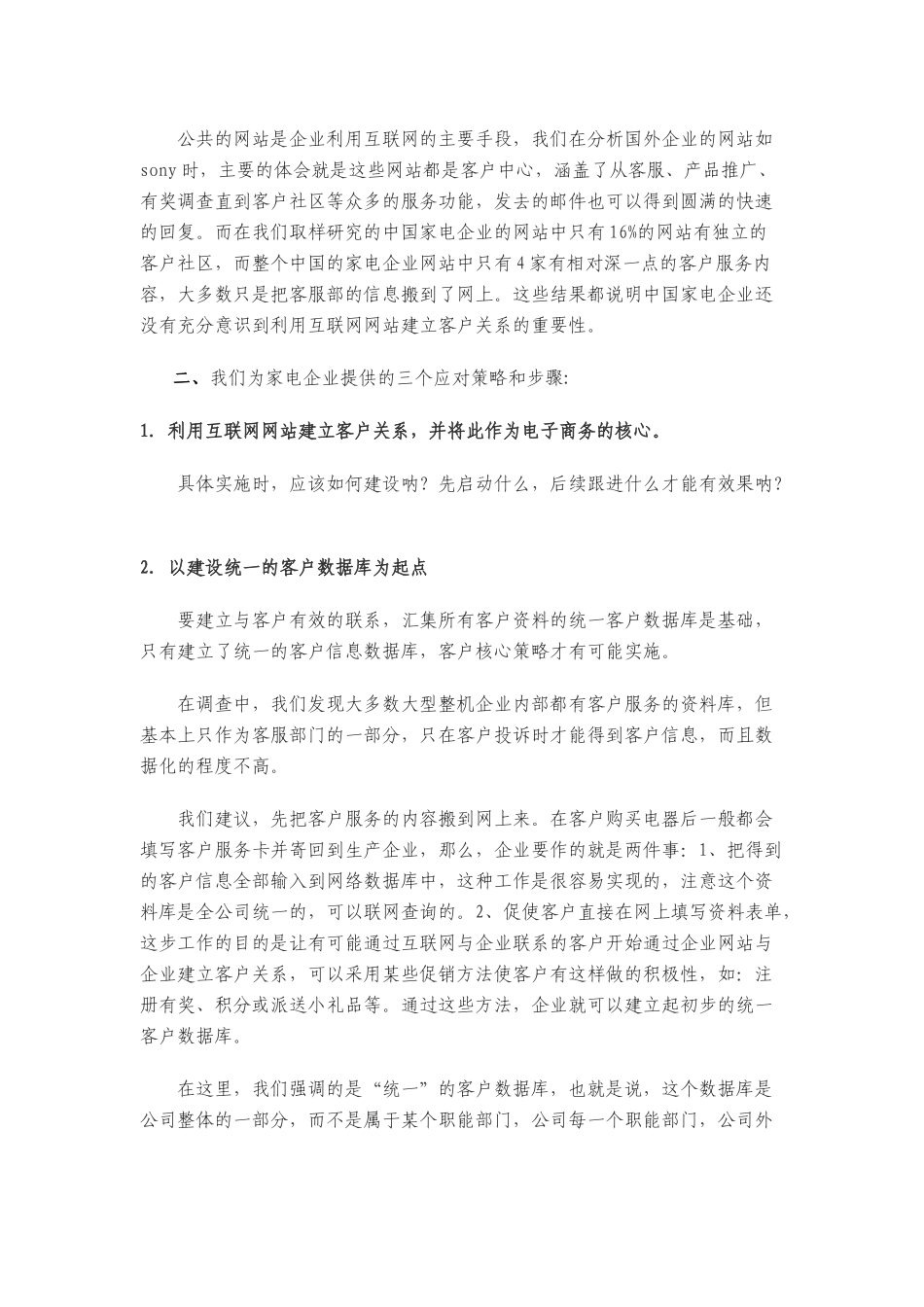 经济发展运行研究报告.doc_第3页