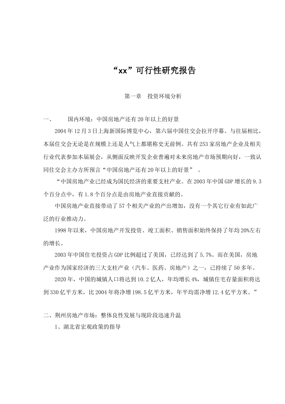 荆州房地产市场.doc_第1页