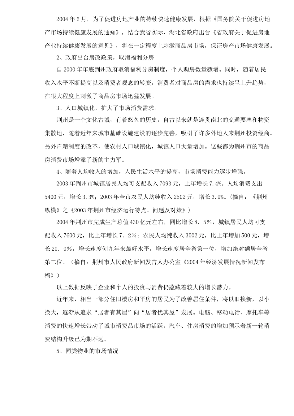 荆州房地产市场.doc_第2页