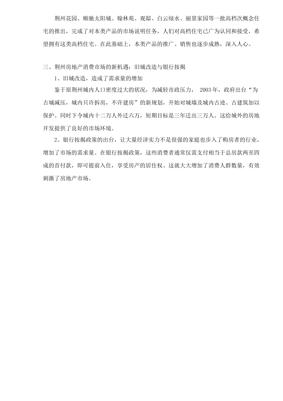 荆州房地产市场.doc_第3页