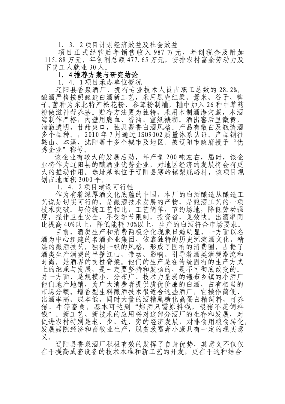 酒厂可行性研究报告.doc_第2页