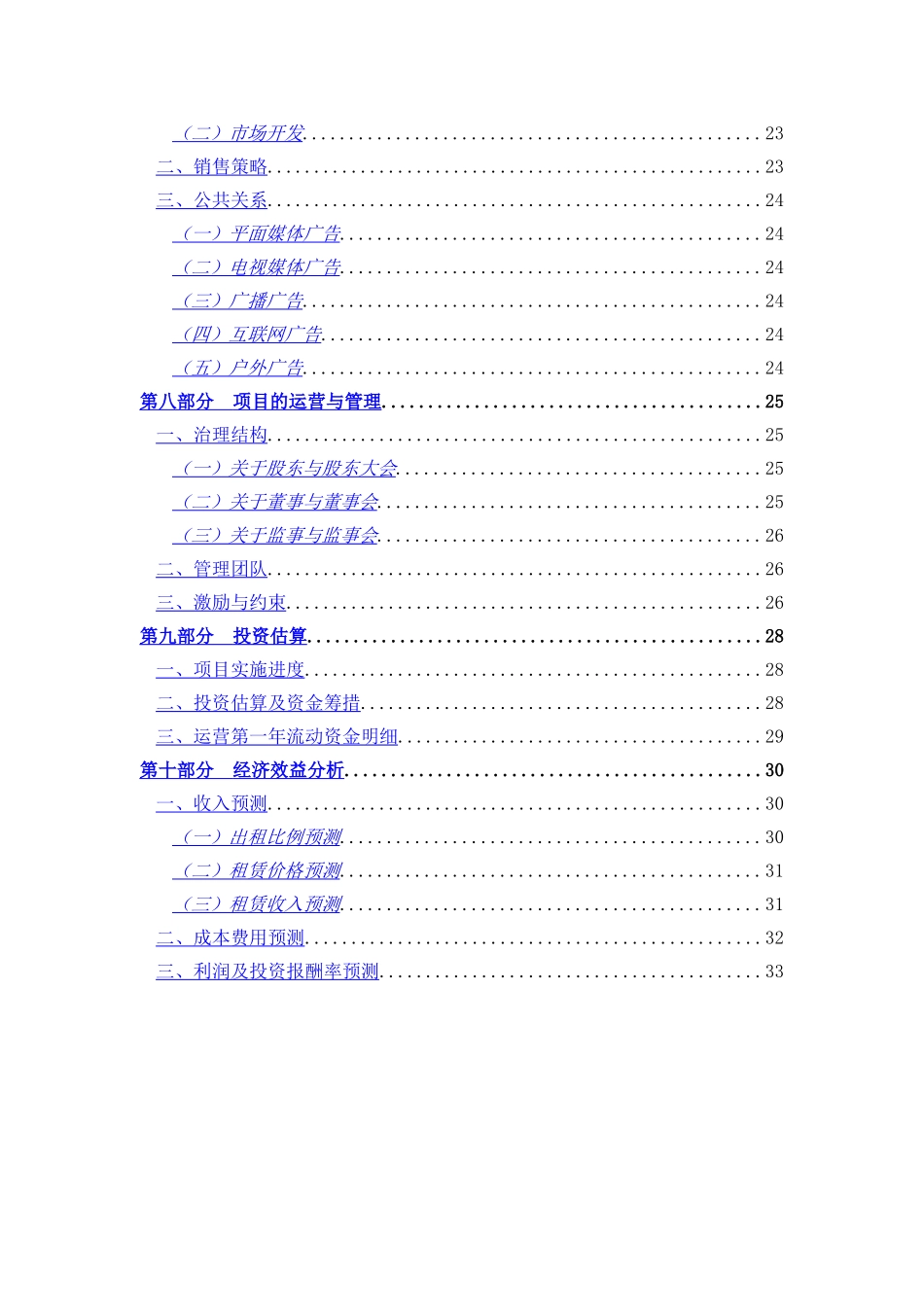 酒店别墅商业计划书.doc_第3页
