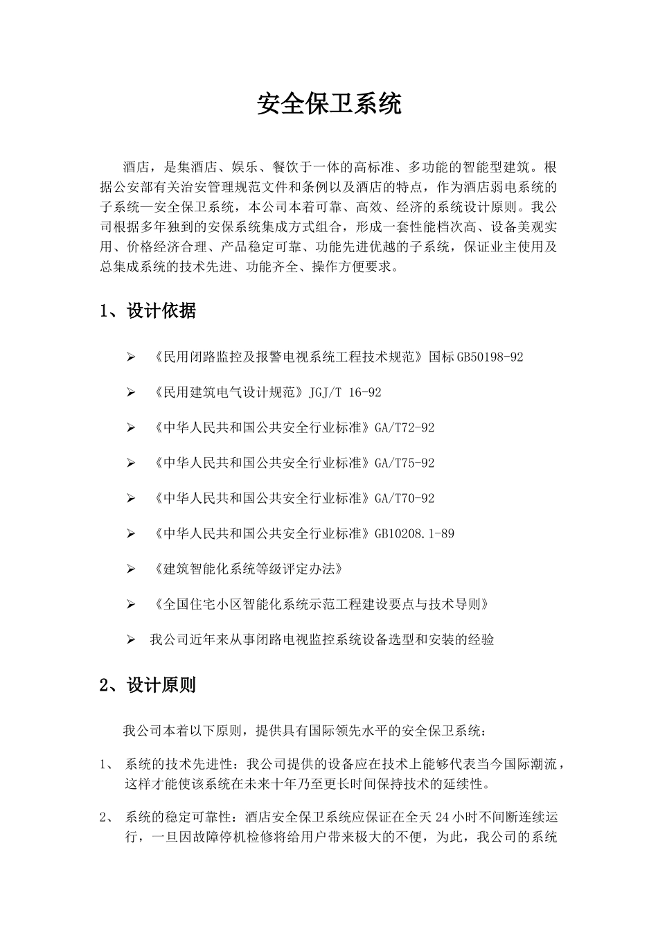 酒店监控方案.doc_第2页